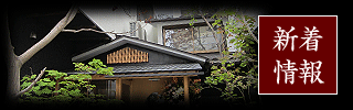 新着情報
