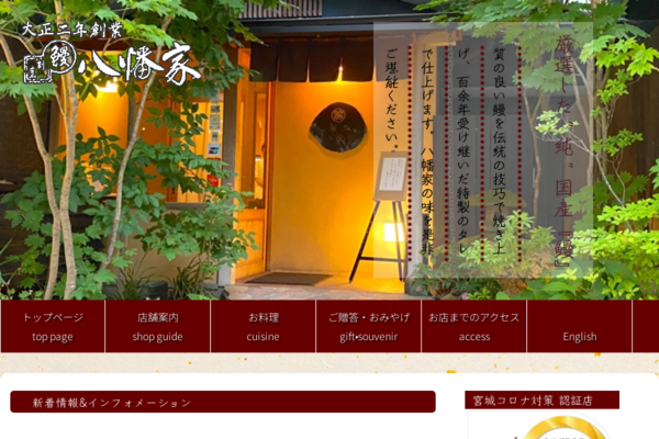 八幡家